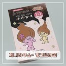 셀프 염색 추천/ 탈색모 제니하우스 &#39;핑크 브라운&#39;염색 후기