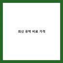 최신 유박 비료 가격 비교 : 구매처 정리