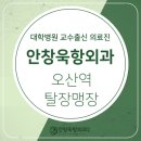 안창욱항외과의원 이미지