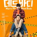 넷플릭스 영화 메리 마이 데드 바디 추천 후기 - 킬링타임용으로 딱 좋은 코미디 (스포x)