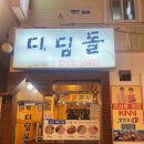 [부산 연산] 오방맛길 디딤돌, K-굴보쌈계의 BTS! 커커커커커커커커몬, 배고픈 보쌈아미들이여!