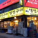 어랑생선구이 이미지