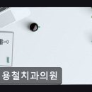 김용철치과의원 네이버블로그