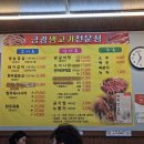 금강생고기