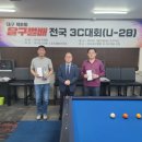 빅보스당구클럽