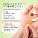 변동건강식품