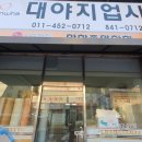 대야지업사 이미지
