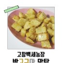 백세농장 이미지