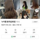 우리가족헤어 | [제주시 봉개동] 우리가족 단골 봉개동헤어샵 누어룸 NN번째 재방문후기 (내돈내산)