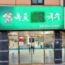 옥포비빔국수 네이버블로그