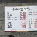 손가네 염소탕 이미지