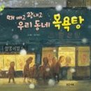 우리동네목욕탕 이미지