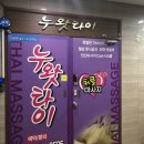누왓타이 이미지