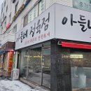 아들네정육점 - 용인시 처인구 금령로173번길 10 | 아들네정육점