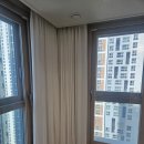 테라스힐 | 힐스테이트 송도 더테라스 커튼 블라인드 추천(시공후기)