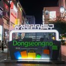 동성로 국민일보