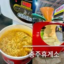 거창하휴게소-한·양식 | 충주휴게소 하행 맛집 먹거리 푸드코트 혼잡도 후기
