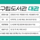대방어린이도서관 이미지