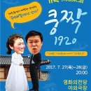 쿵짝 1920 이미지