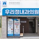 우리정내과의원 이미지