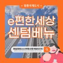 e편한세상 영종국제도시 센텀베뉴 기본정보 정리｜세대수·입주·주차·면적 한눈에 보기