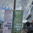 2024 세계유산축전 10.11~10.22 ㅡ 제주도 이미지