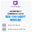 INEX) 거래소 사전회원 가입 11만원 리워드 받은 후기 및 친구초대하고 3만원 상당 비트코인(BTC) 받는...
