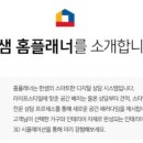 한샘인테리어남양산