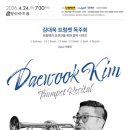 김대욱 트럼펫 독주회 네이버블로그