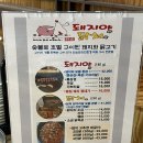 전주 호성동맛집 이색적 직화구이 돼지야닭처