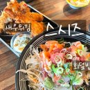 스시즈 이미지