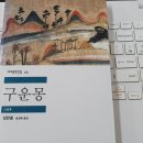 구운몽 이미지