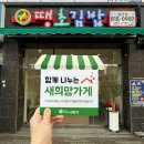 땡초김밥 경산점 네이버블로그