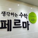 페르마수학교실
