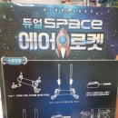 재미존 | 재미존 듀얼 배틀 에어로켓 완구 내돈내산 구매 후기!