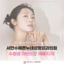 서만수예쁜누네성형외과의원