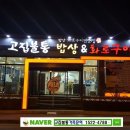 고집불통밥상 이미지