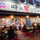 마포통연탄구이 이미지