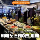 해송일식 | 구미 맛집 추천 | 스테이크 뷔페 삐에노 재재방문 후기(가격·메뉴 정보 포함)