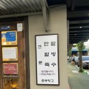 용산-319 | [용산카페] 동빙고 본점 :: 용산 이촌동 빙수 디저트맛집 내돈내산 존맛탱 후기🍧