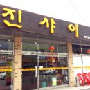 진샤이