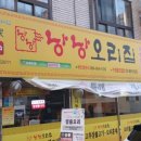 낭낭오리수원