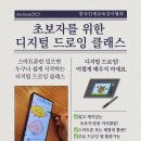 드로잉 클래스 이미지