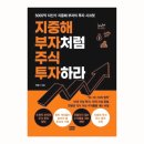 도울산업 | 지중해 부자처럼 주식 투자하라 핵심 요약 및 후기