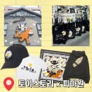 토이스토리 피스마이너스원 성수 팝업 예약 입장 정보 및 반팔 , 볼캡 소개