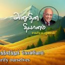 24 August 2026 | CFC Tamil Daily Devotion | Let's purify ourselves 이미지