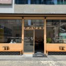 한국화 | 전주 신시가지카페 파우재커피 핸드드립커피 아침의햇살 후기