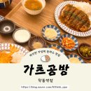 돈까스공방 | 학동역 돈까스 맛집 ∥「 카츠공방 」 에서 가성비 수제돈까스 먹고 온 후기 !