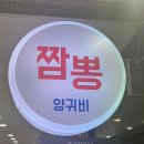 양귀비짬뽕 - 강남구 테헤란로4길 46 | 양귀비짬뽕