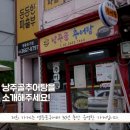 낭주골추어탕 이미지